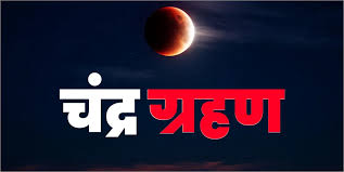chandgrahan