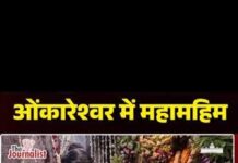 राष्ट्रपति मुर्मु ने ओंकारेश्वर तीर्थ और ज्योतिर्लिंग ममलेश्वर के दर्शन कर किया अभिषेक