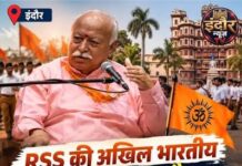 मोहन भागवत का 5 दिवसीय MP दौरा, इंदौर में RSS की बड़ी बैठक में होंगे शामिल, 46 प्रांतों के पदाधिकारी जुटेंगे